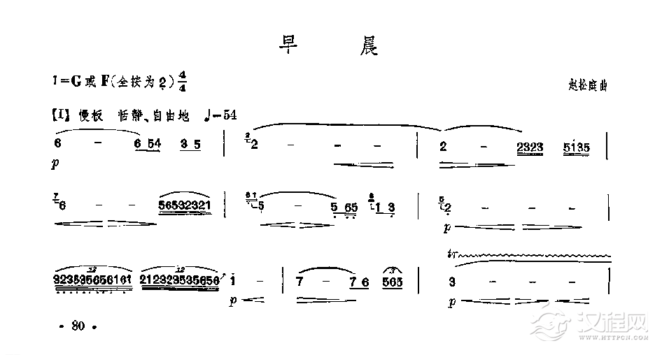 笛子独奏曲《早晨》赵松庭/曲