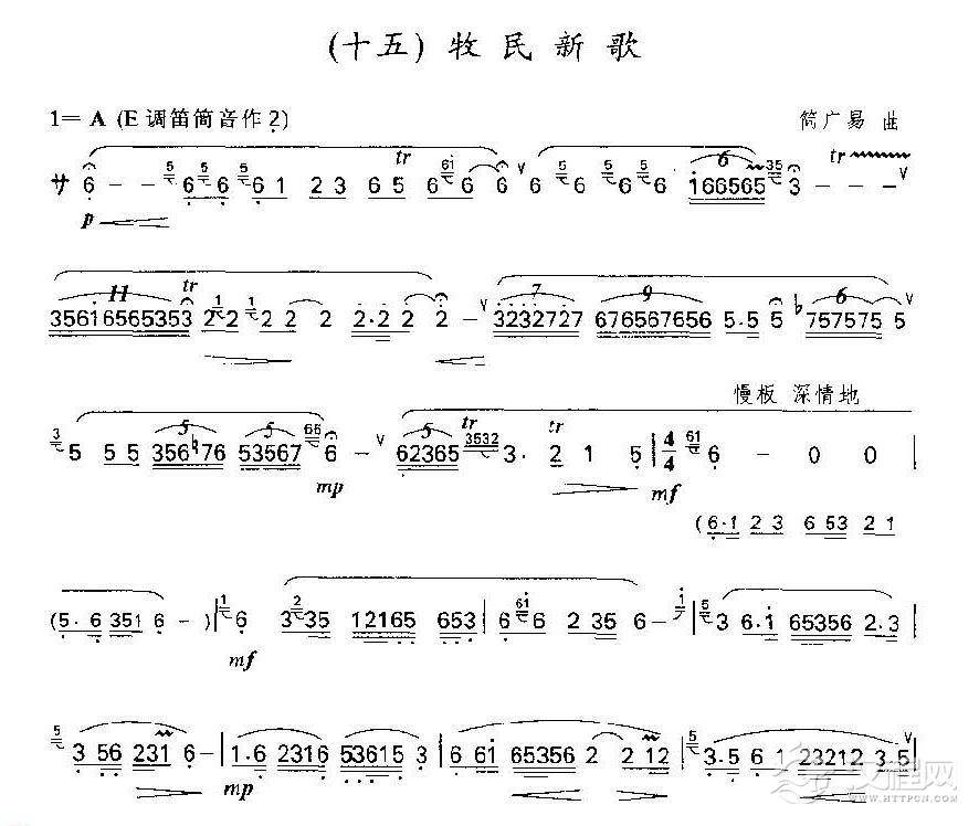 笛子独奏乐曲《牧民新歌》简广易 曲