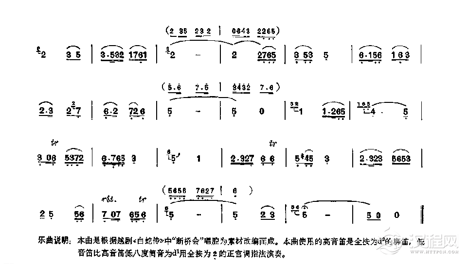 笛子独奏曲《断桥会》姜学尚、顾生安、詹永明/编曲