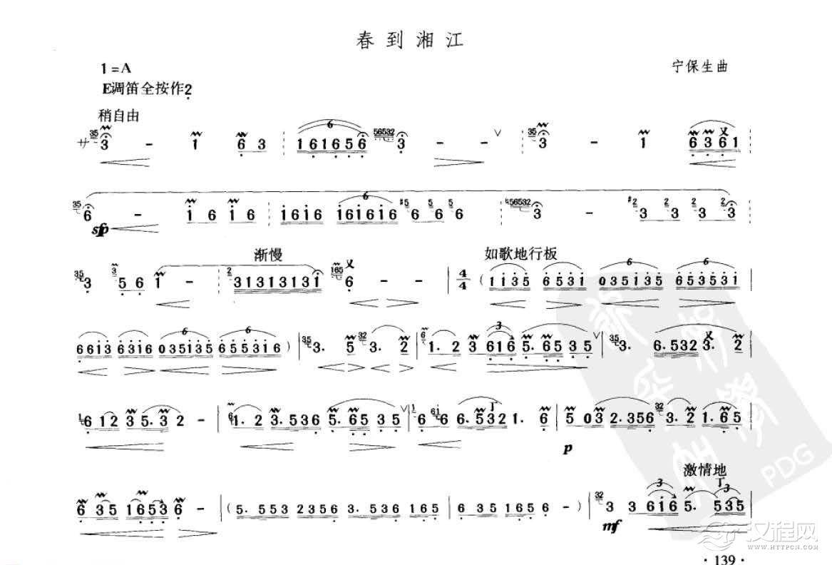 笛子考级练习曲《春到湘江&宁保生曲》竹笛九级乐曲谱