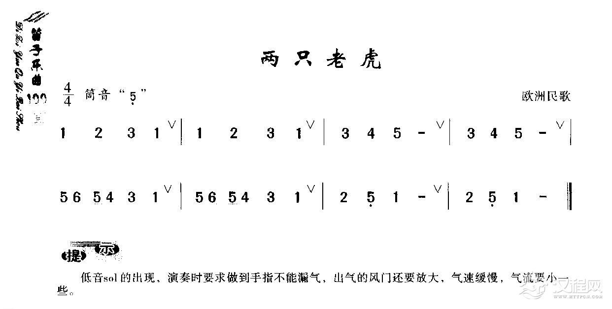 初级笛箫乐曲《两只老虎》简单的竹笛曲