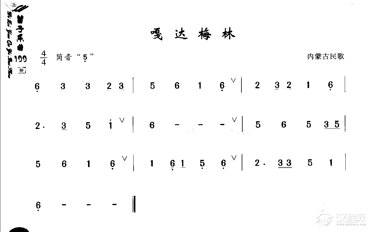 初级笛箫乐曲《嘎达梅林》简单的竹笛曲