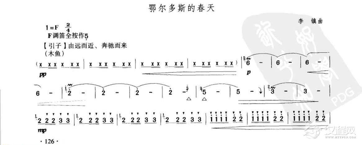 笛子考级练习曲《鄂尔多斯的春天&李镇曲》竹笛九级乐曲谱