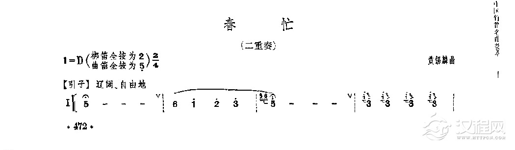 笛子重奏曲《春忙》黄锡麟/曲