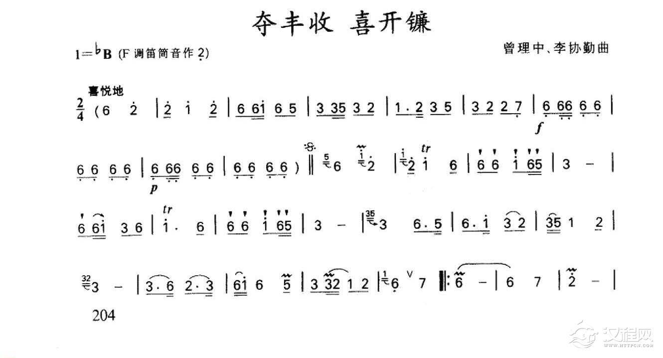 笛子名曲[夺丰收喜开镰&曾理中、李协勤曲]