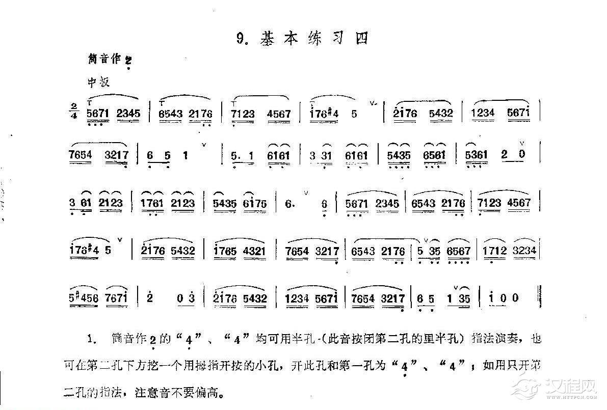 笛子练习曲选《基本练习四》竹笛练习乐谱