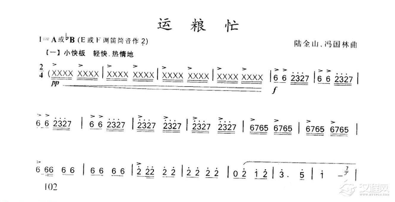 运粮忙陆金山笛子简谱图片