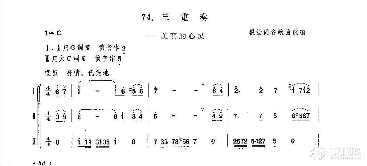 笛子练习曲选《三重奏——美丽的心灵》竹笛练习乐谱