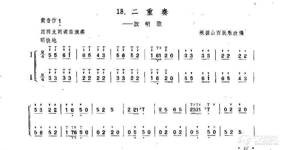 笛子练习曲选《二重奏——放哨歌》竹笛练习乐谱