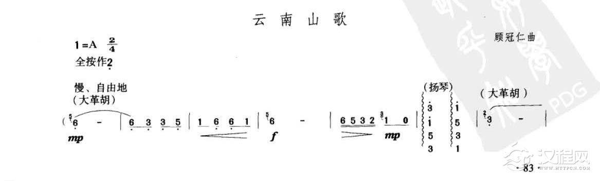 笛子考级练习曲《云南山歌&顾冠仁曲》竹笛六级乐曲谱