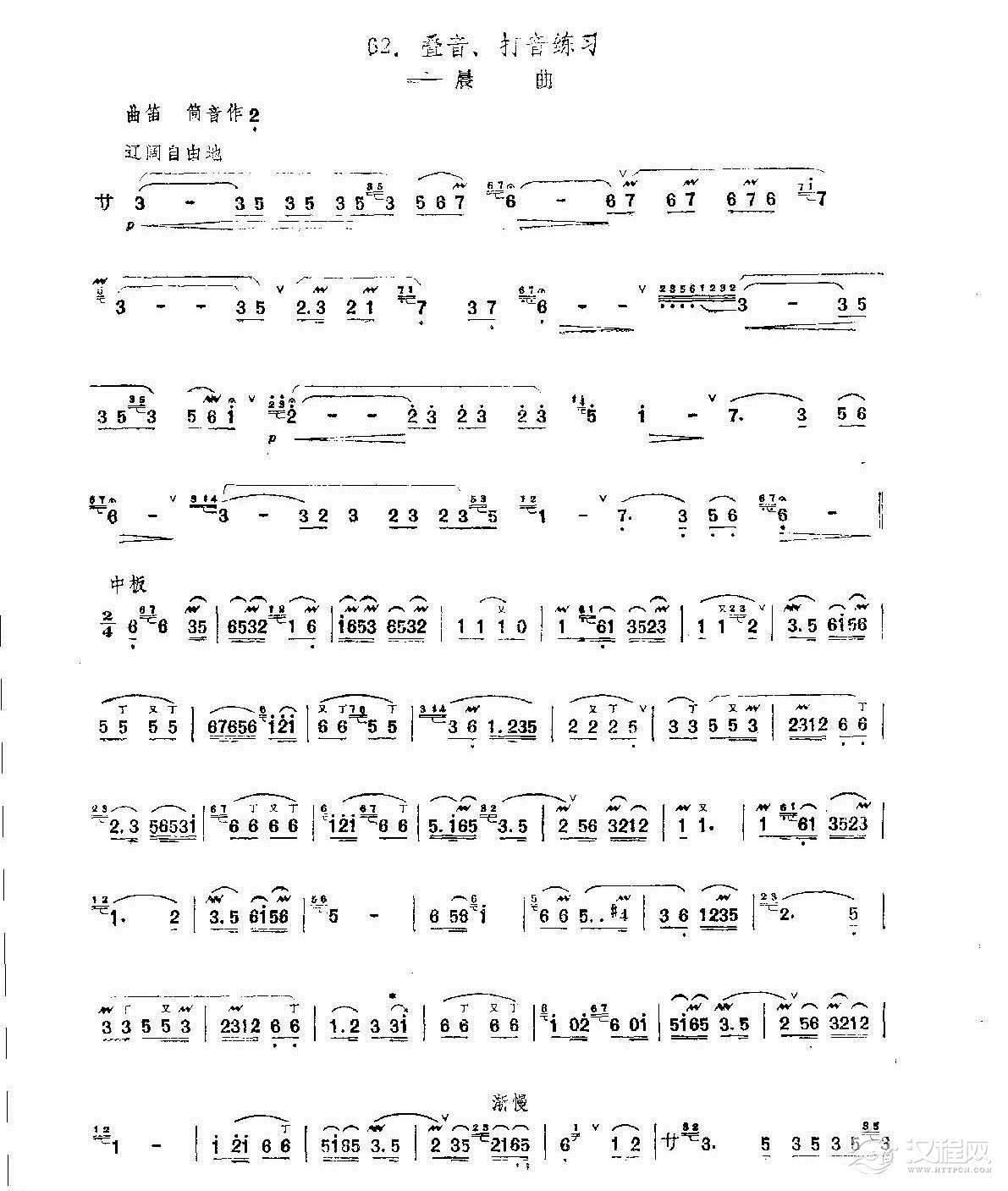 笛子练习曲选叠音打音练习晨曲竹笛练习乐谱