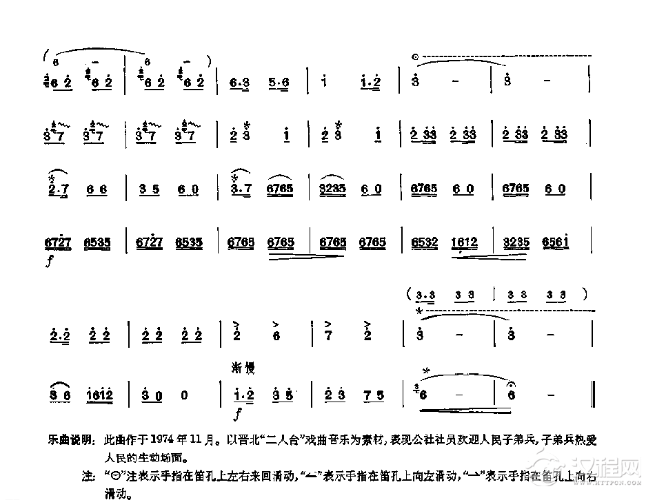 笛子独奏曲《山村迎亲人》简广易/曲