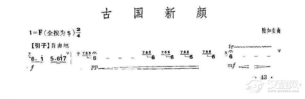 经典竹笛乐曲《古国新颜》陆如安曲