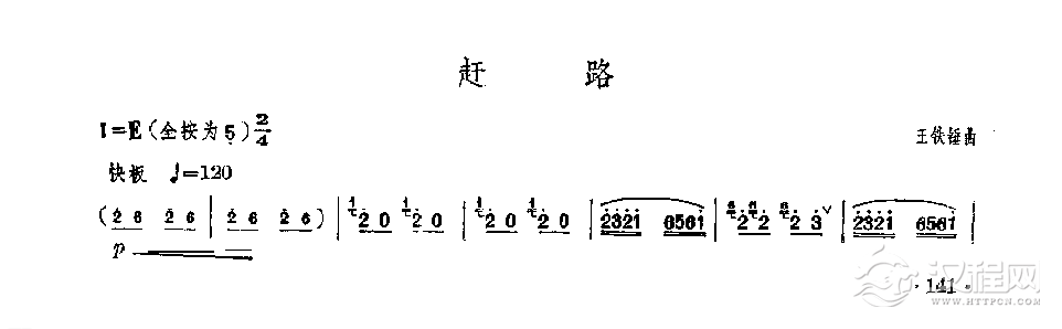 笛子独奏曲《赶路》王铁锤/曲