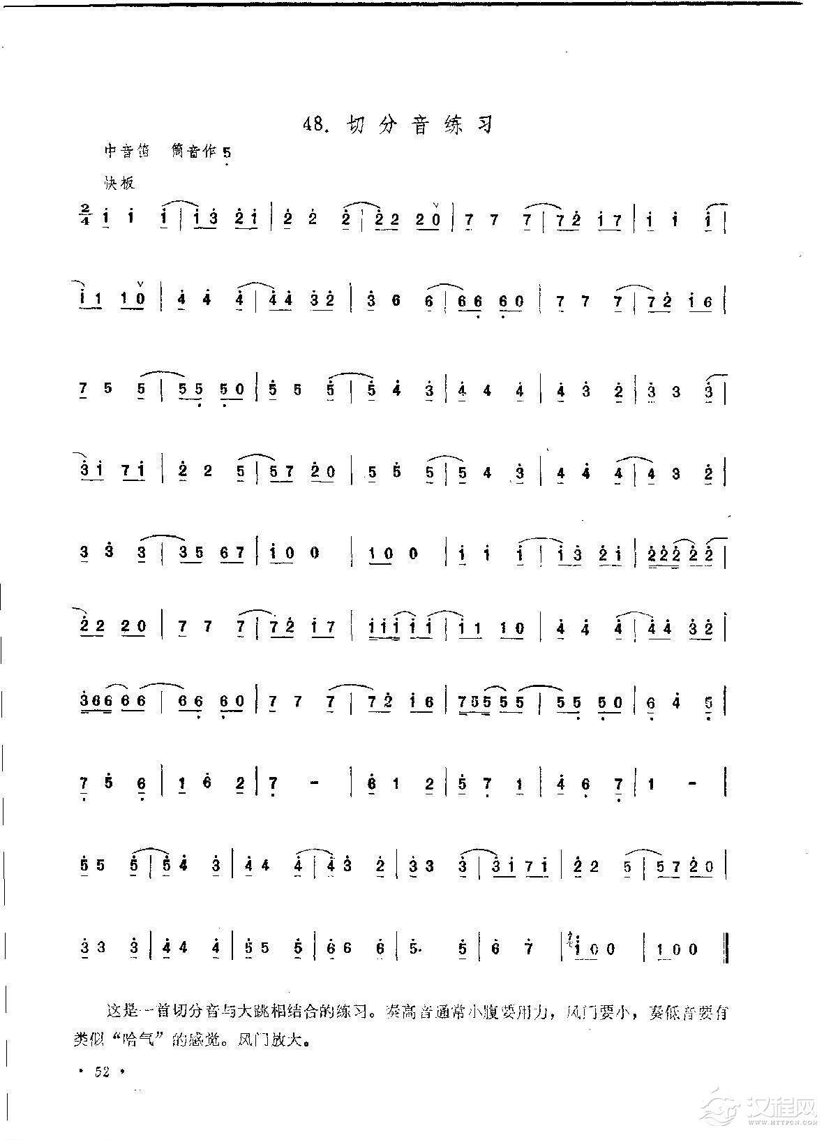 笛子练习曲选《切分音练习》竹笛练习乐谱
