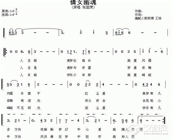 适合笛子演奏乐曲谱《倩女幽魂》简谱