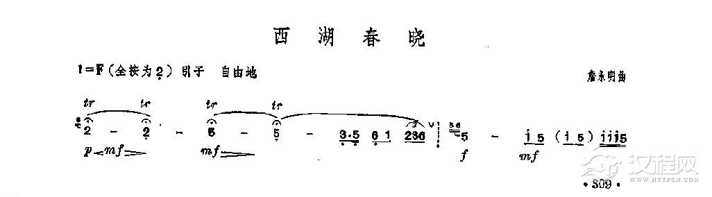 笛子独奏曲《西湖春晓》詹永明/曲