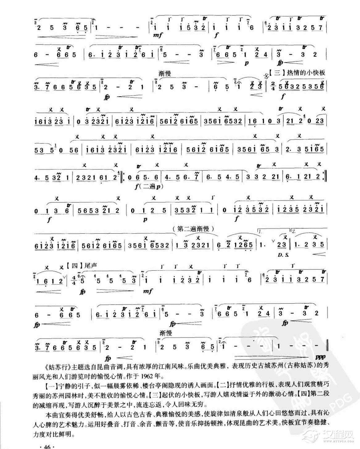 笛子考级练习曲《姑苏行&江先渭曲》竹笛五级乐曲谱