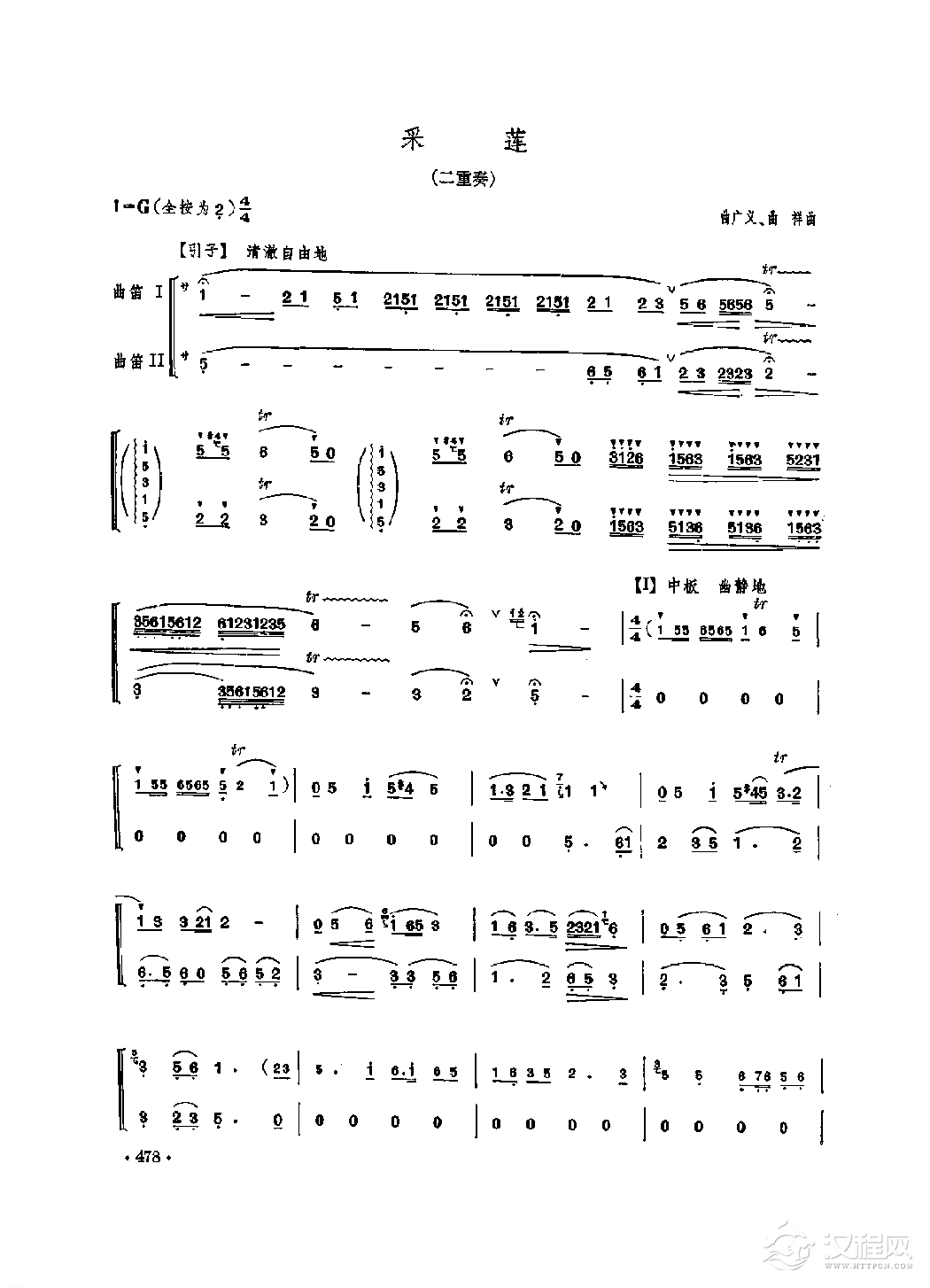 笛子重奏曲《采莲》曲广义、曲祥/曲