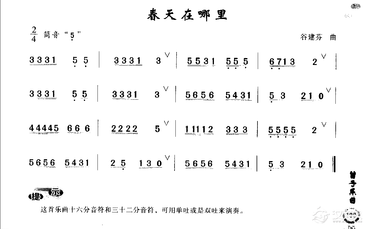 初级笛箫乐曲《春天在哪里》简单的竹笛曲