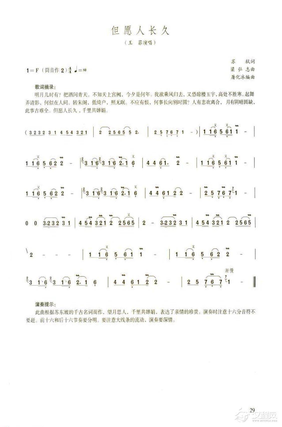 笛子流行金曲《但愿人长久》初级独奏乐谱