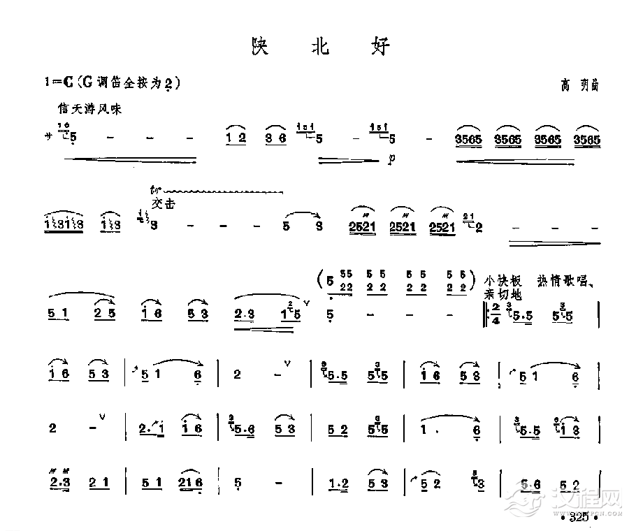 笛子独奏曲《陕北好》高明/曲