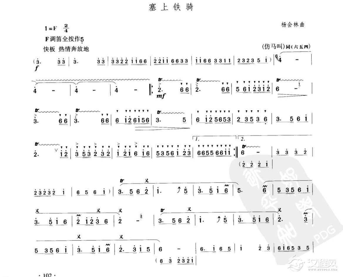 笛子考级练习曲《塞上铁骑&杨会林曲》竹笛八级乐曲谱