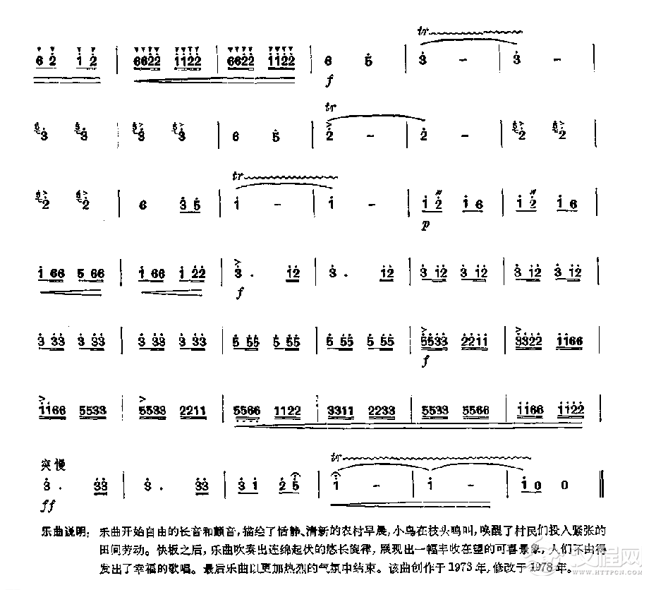 笛子独奏曲《农村新貌》孔建华/曲