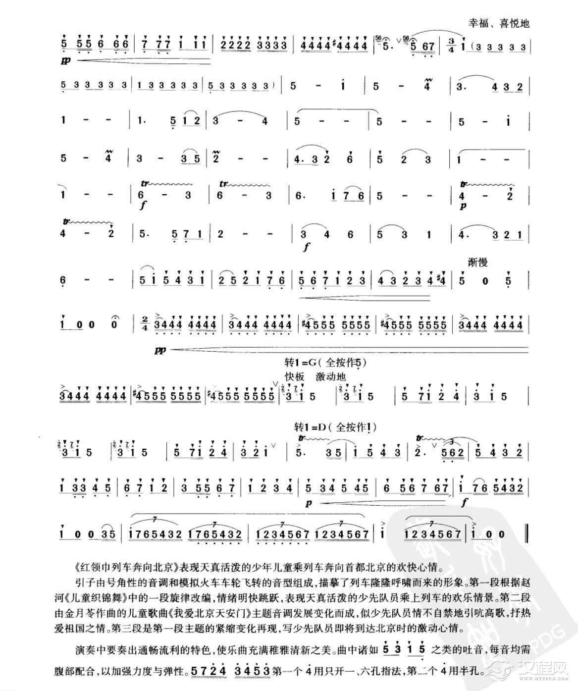 笛子考级练习曲《红领巾列车奔向北京&曲祥编曲》竹笛五级乐曲谱