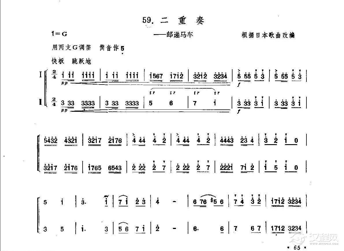 笛子练习曲选《二重奏——邮递马车》竹笛练习乐谱