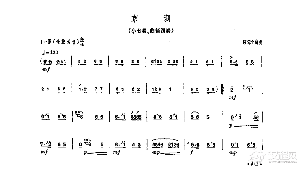 笛子独奏曲《京调》顾冠仁/编曲