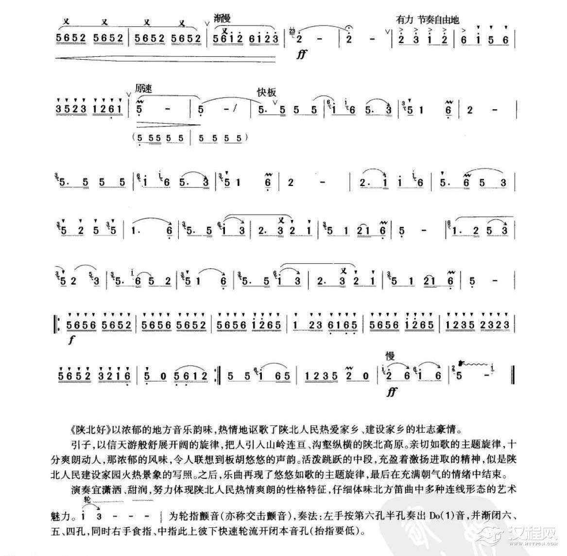 笛子考级练习曲《陕北好&高明曲》竹笛六级乐曲谱