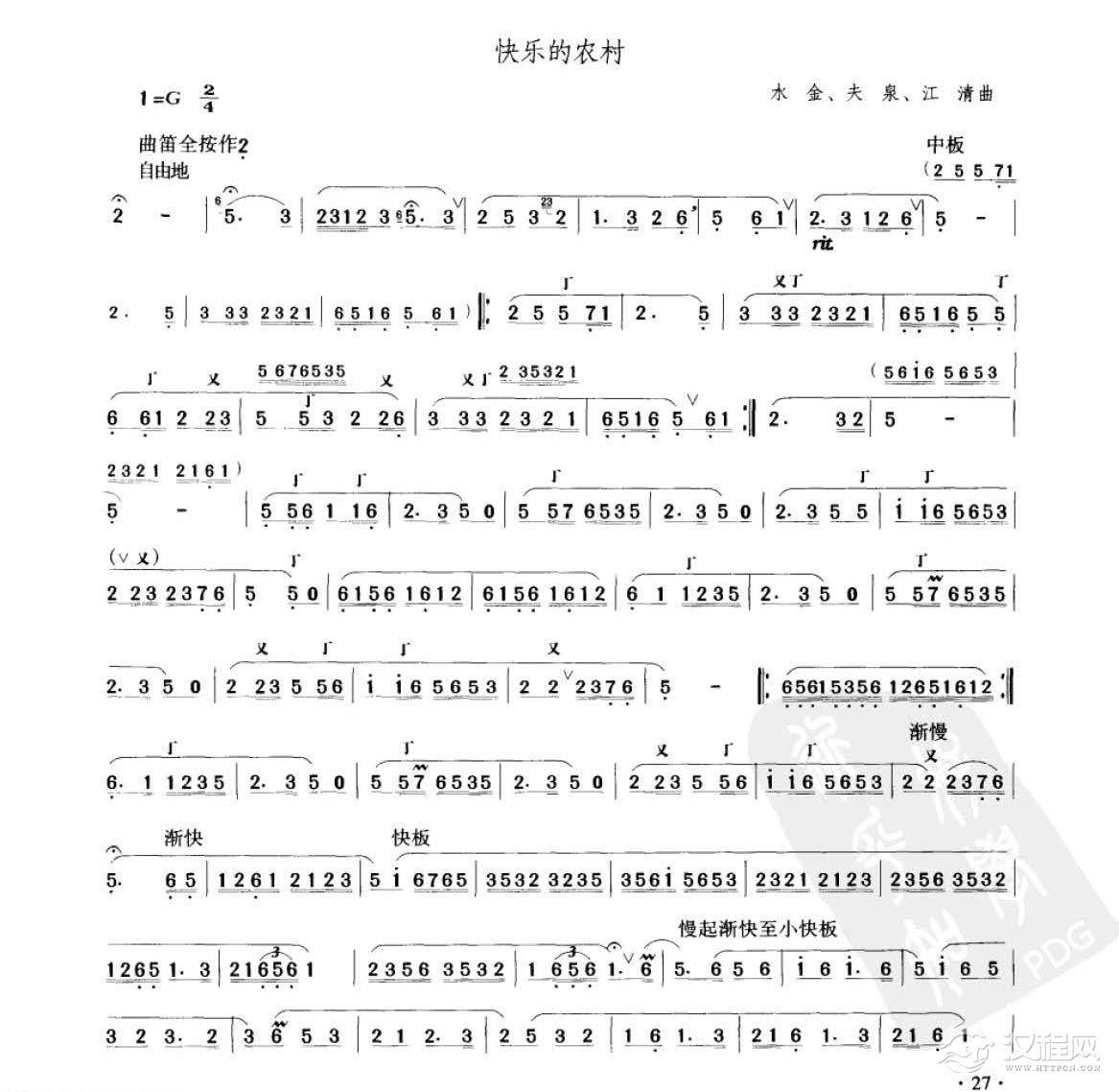 笛子考级练习曲《快乐的农村&水金、夫泉、江清曲》竹笛四级乐曲谱