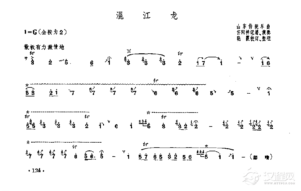 笛子独奏曲《混江龙》山东传统乐曲