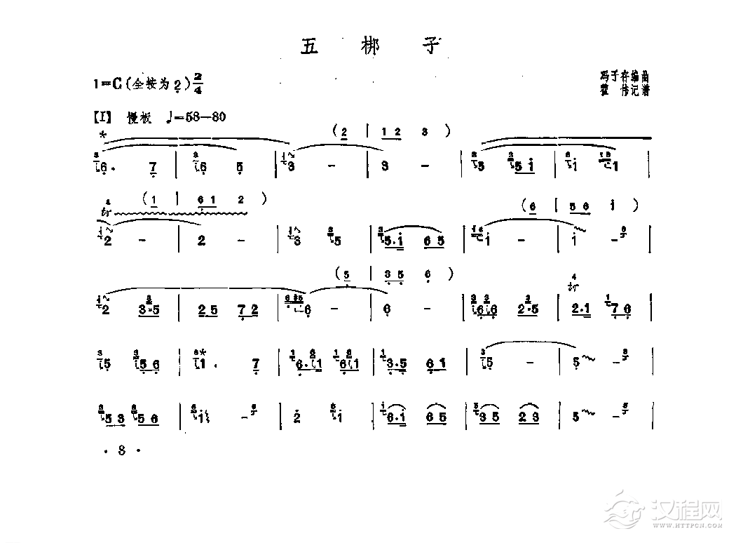 笛子独奏曲《五梆子》冯子存/编曲