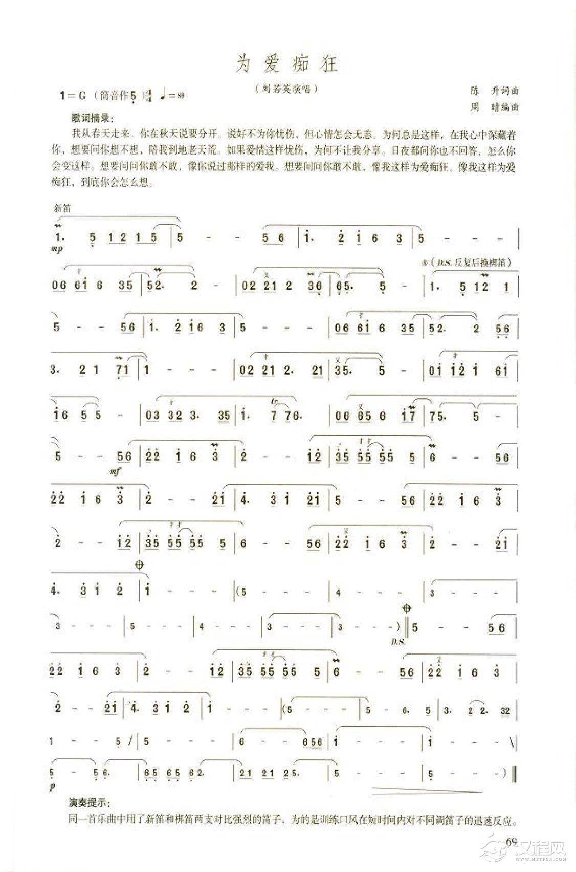 笛子流行金曲《为爱痴狂》中级独奏乐谱
