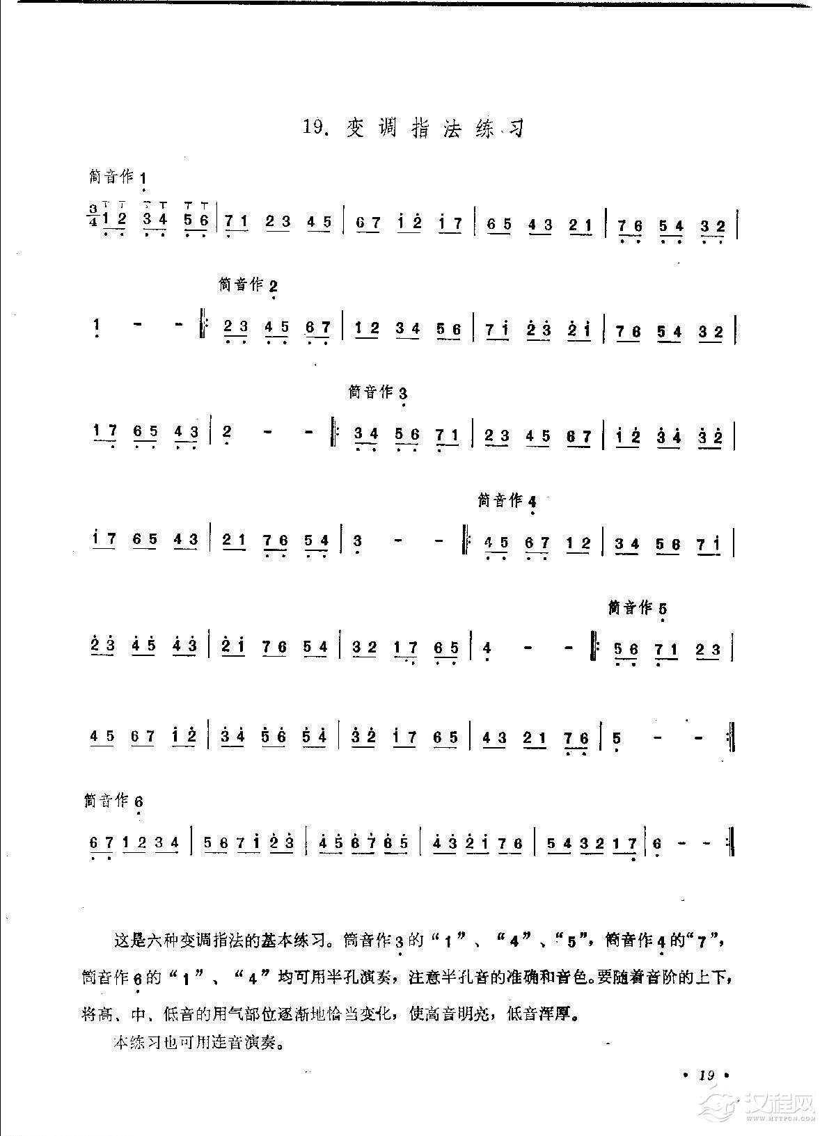 笛子练习曲选《变调指法练习》竹笛练习乐谱