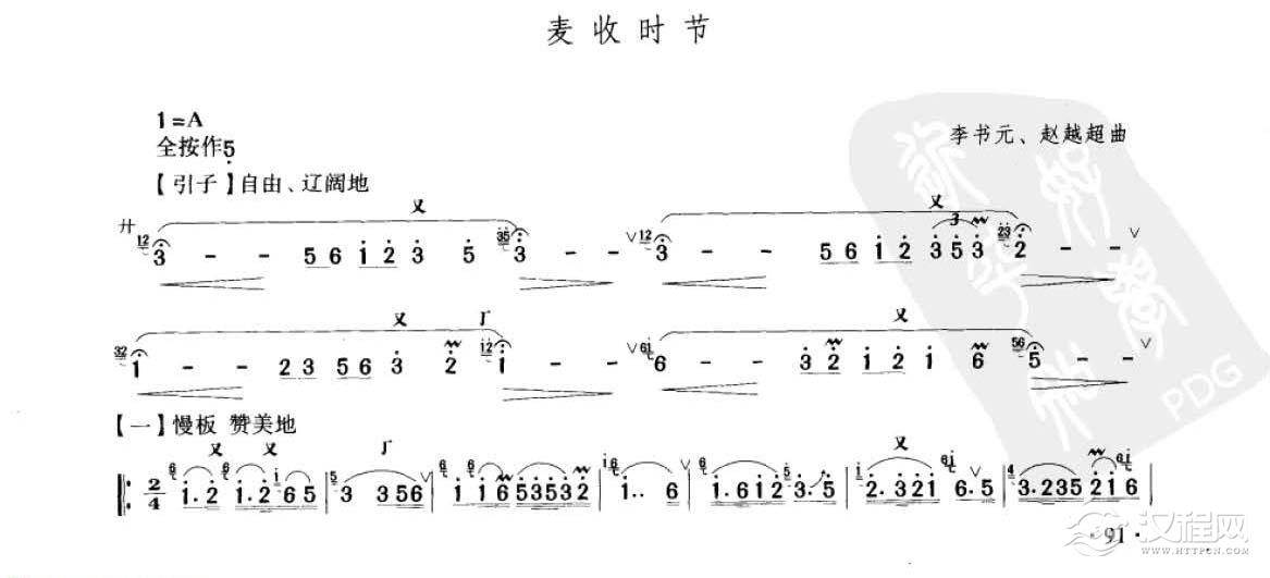 笛子考级练习曲《麦收时节&李书元、赵越超曲》竹笛七级乐曲谱