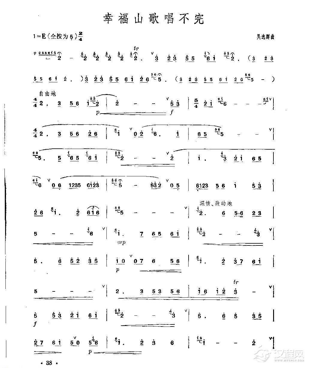 经典竹笛乐曲《幸福山歌唱不完》吴逸群曲