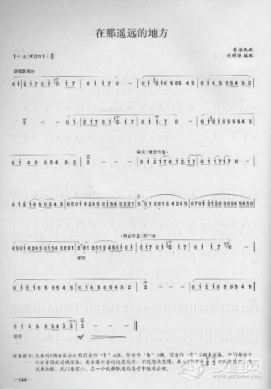 简单易学的竹笛独奏曲《在那遥远的地方》青海民歌