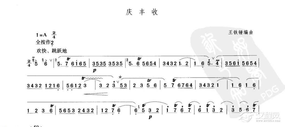 笛子考级练习曲《庆丰收&王铁锤编曲》竹笛五级乐曲谱