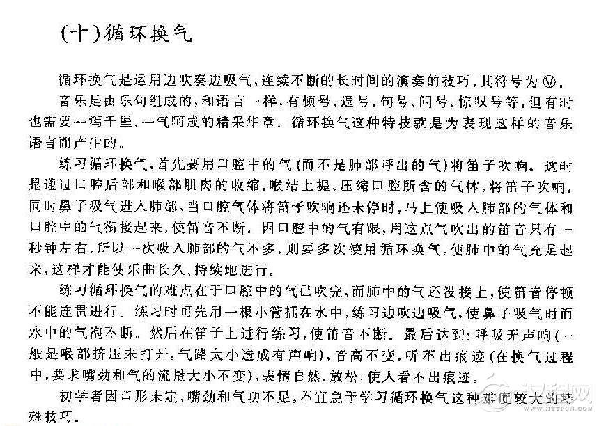 竹笛演奏技巧之《循环换气》介绍