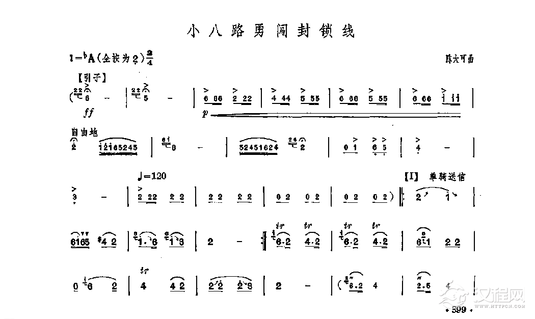 笛子独奏曲《小八路勇闯封销线》陈大可/曲