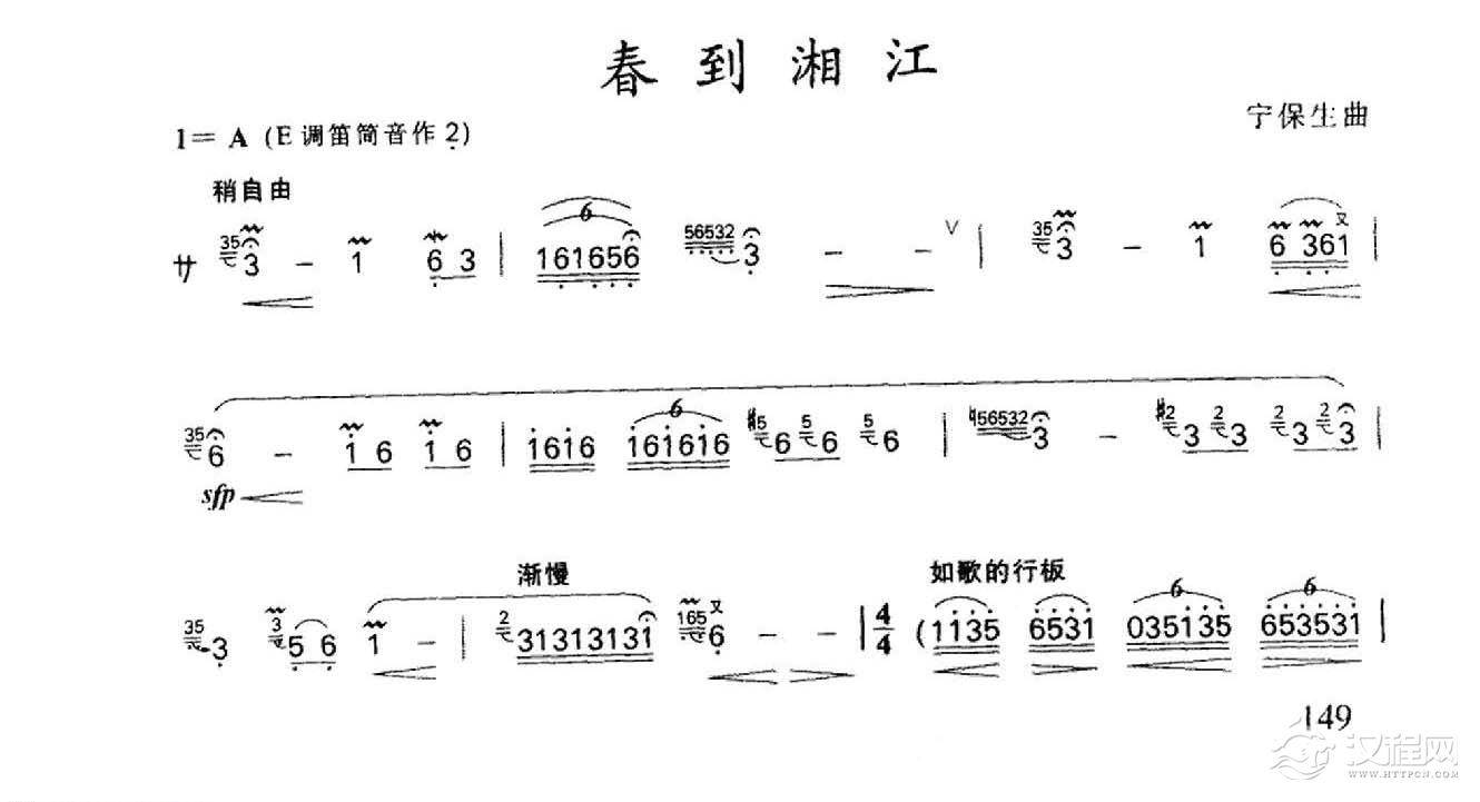 笛子名曲[春到湘江&宁保生曲]