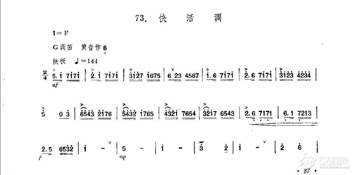 笛子练习曲选《快活调》竹笛练习乐谱