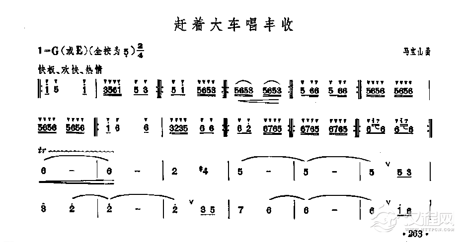 笛子独奏曲《赶着大车唱丰收》马宝山/曲 