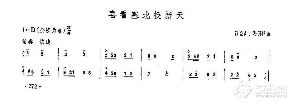 笛子独奏曲《喜看塞北换新天》陆金山、冯国林/曲