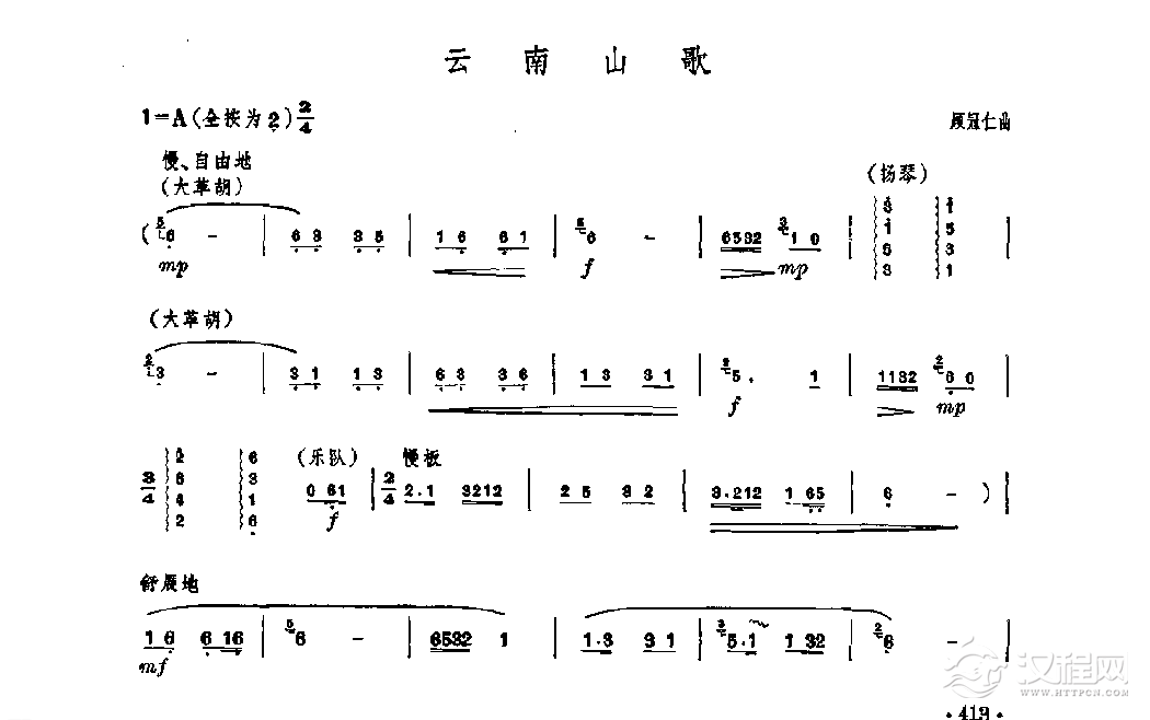 笛子独奏曲《云南山歌》顾冠仁/曲