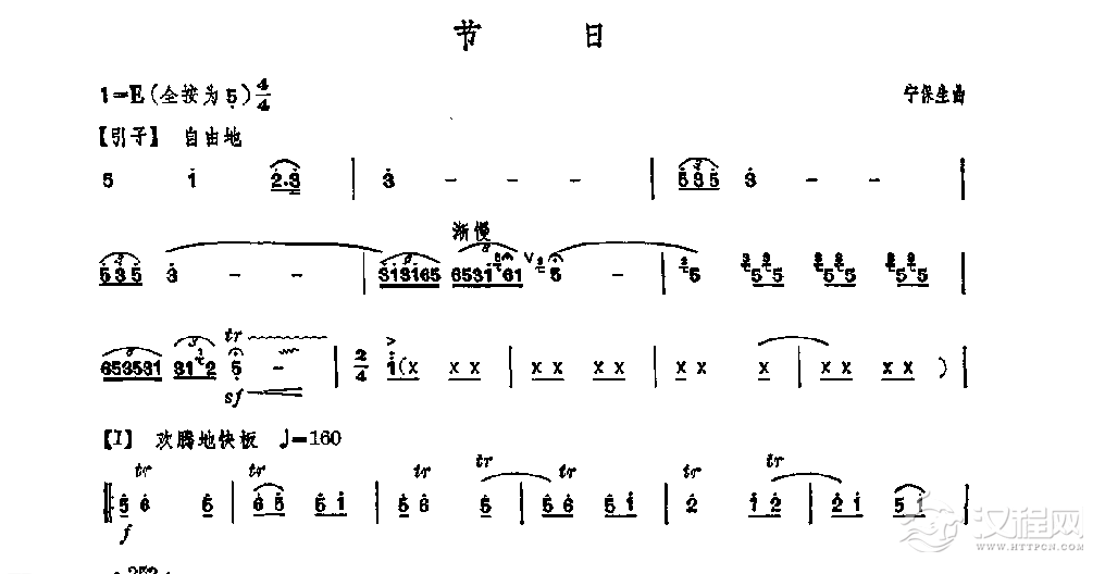 笛子独奏曲《节日》宁保生/曲