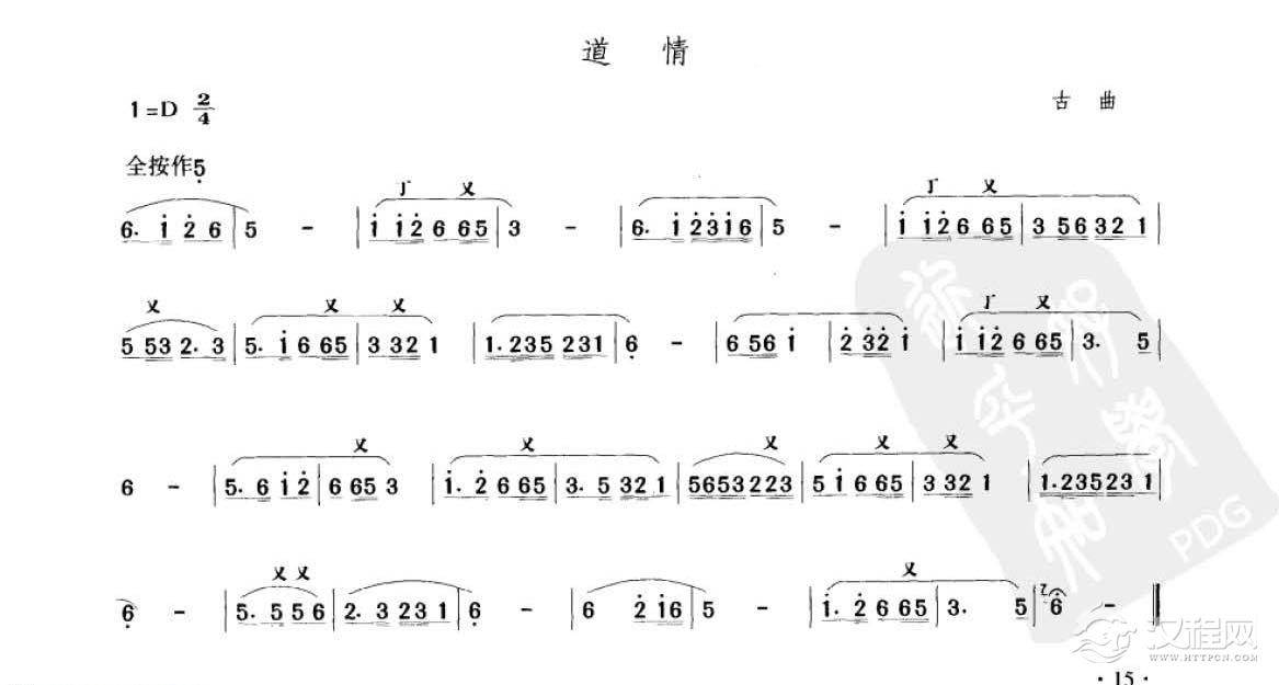 笛子考级练习曲《道情&古曲》竹笛二级乐曲谱